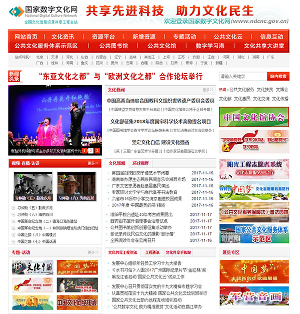 国家数字文化网.jpg